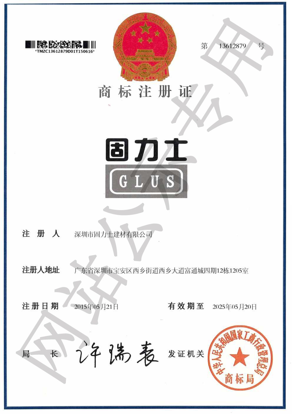 丽江商标证书